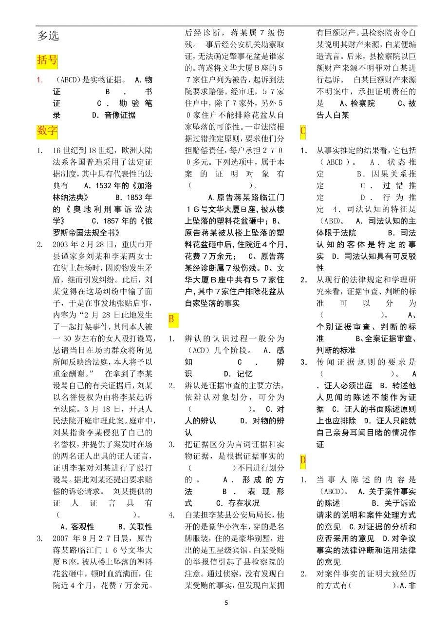 2015电大证据学期末复习指导解读_第5页