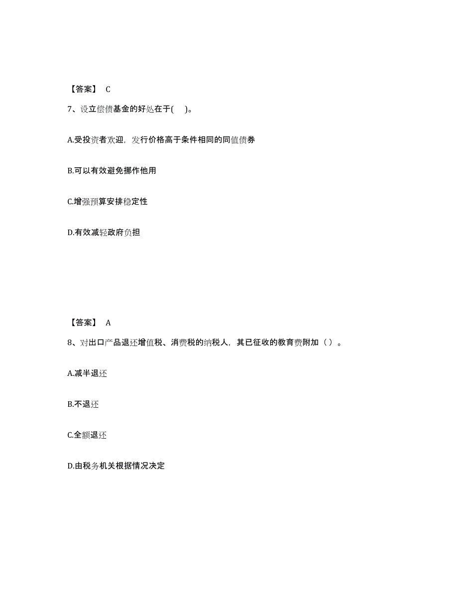 2023年湖北省初级经济师之初级经济师财政税收练习题(六)及答案_第4页