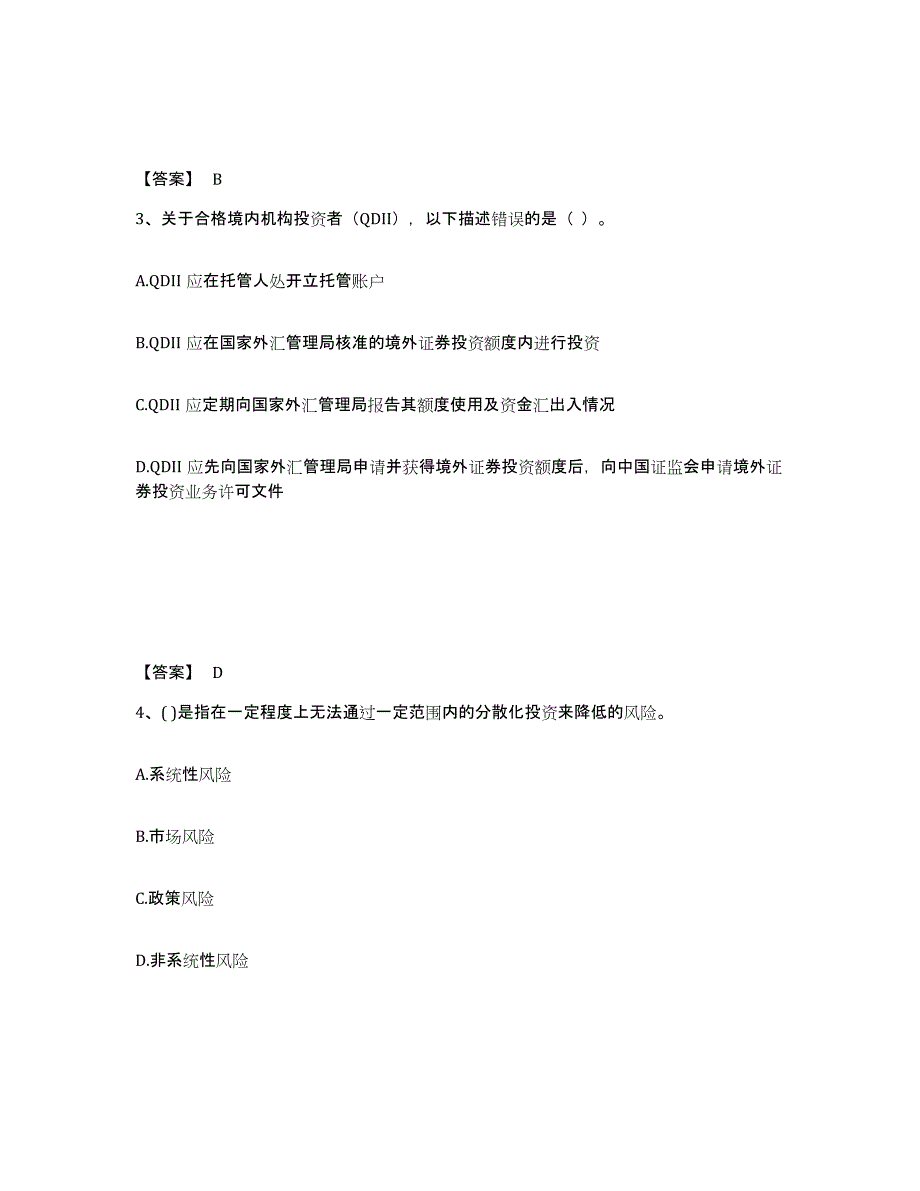 2023年湖南省基金从业资格证之证券投资基金基础知识试题及答案六_第2页