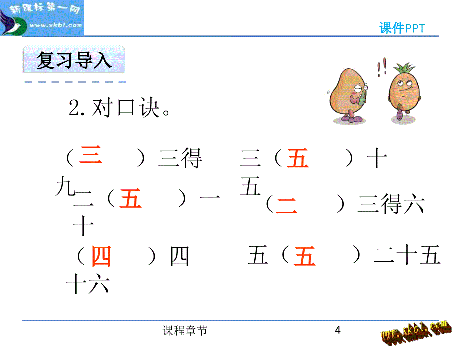 6的乘法口诀【上课课堂】_第4页