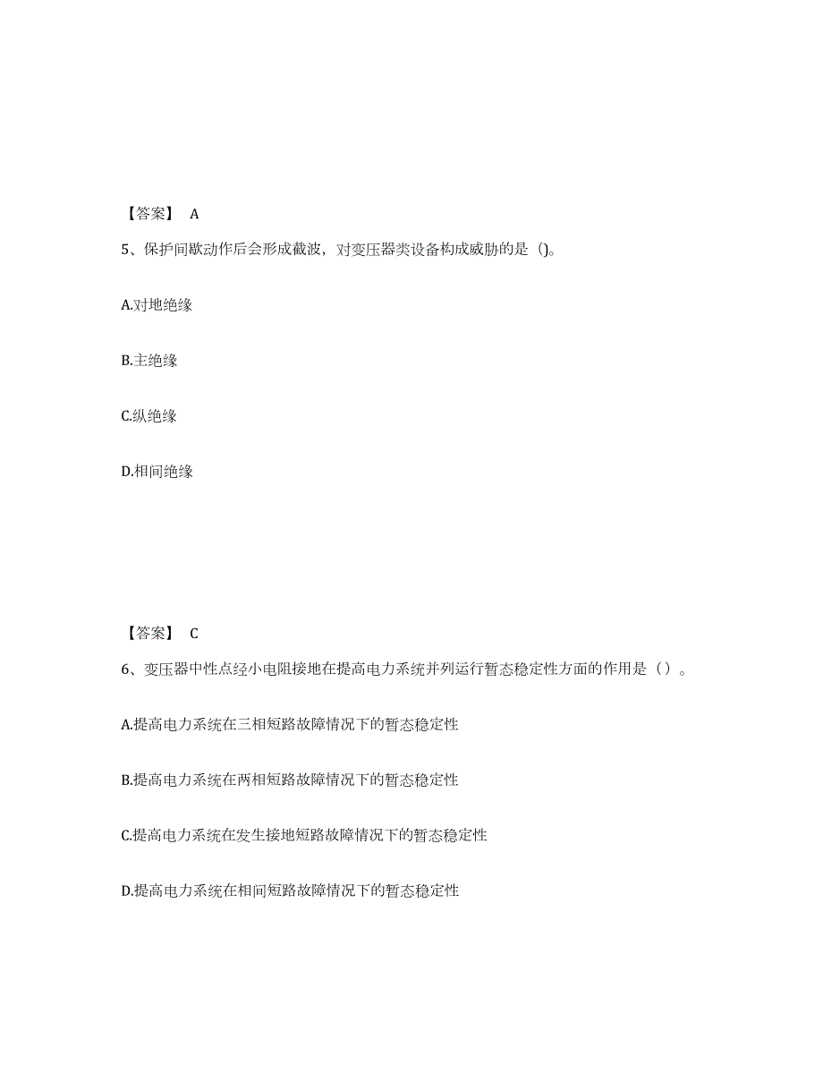 2023年湖北省国家电网招聘之电工类自我检测试卷A卷附答案_第3页