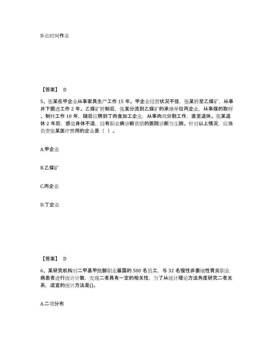 2023年湖南省中级注册安全工程师之安全生产管理练习题(十)及答案_第3页