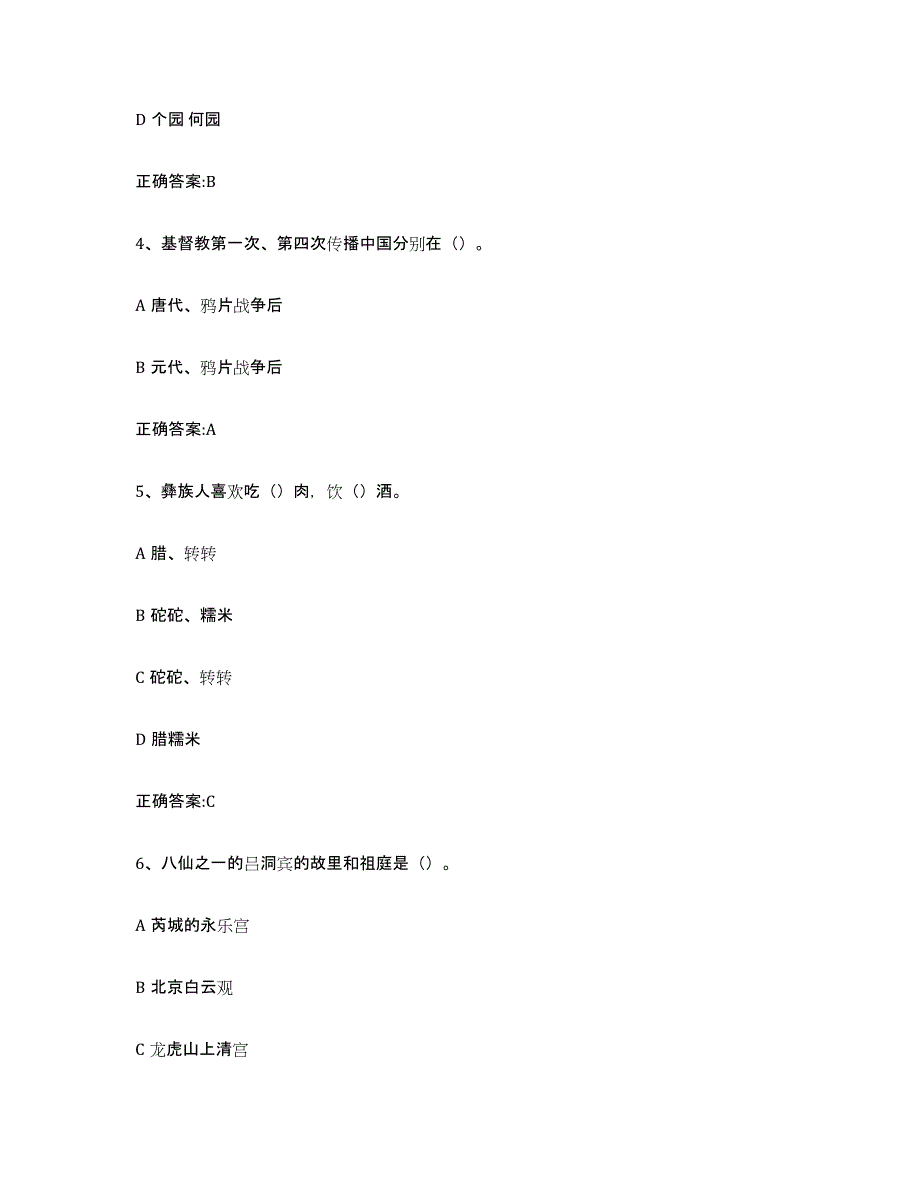 2023年湖南省导游证考试之全国导游基础知识练习题(一)及答案_第2页