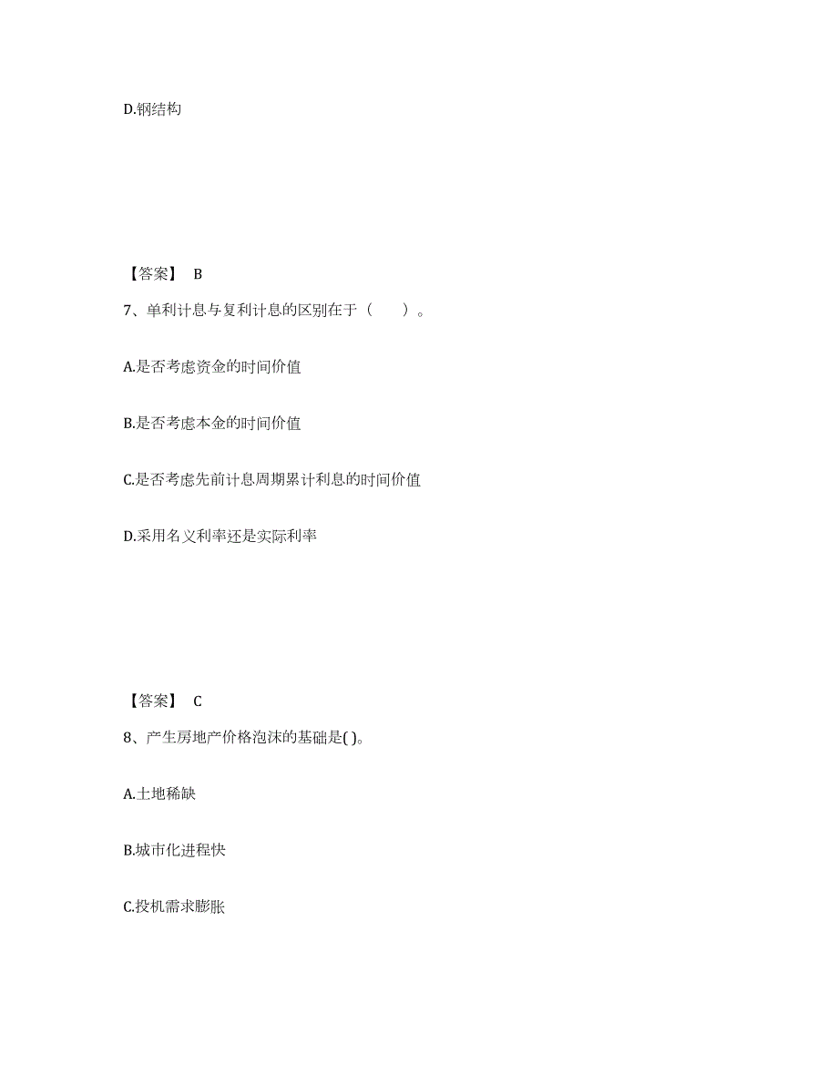 2023年湖南省房地产估价师之开发经营与管理综合练习试卷B卷附答案_第4页