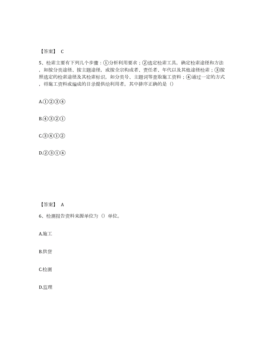 2023年湖北省资料员之资料员专业管理实务练习题(一)及答案_第3页