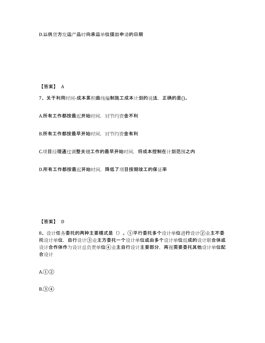 2023年湖南省一级建造师之一建建设工程项目管理练习题(十)及答案_第4页