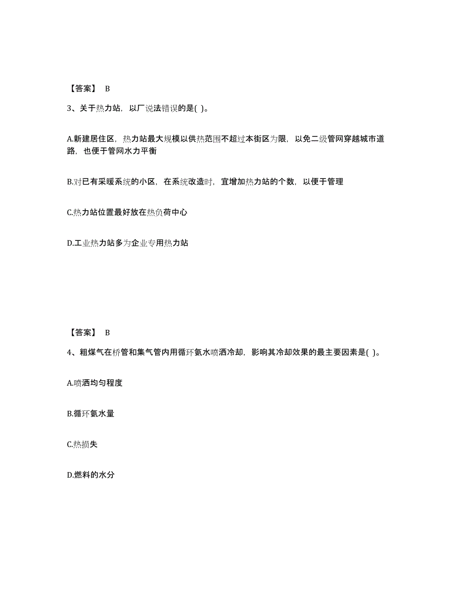 2023年湖南省公用设备工程师之专业知识（动力专业）模考模拟试题(全优)_第2页