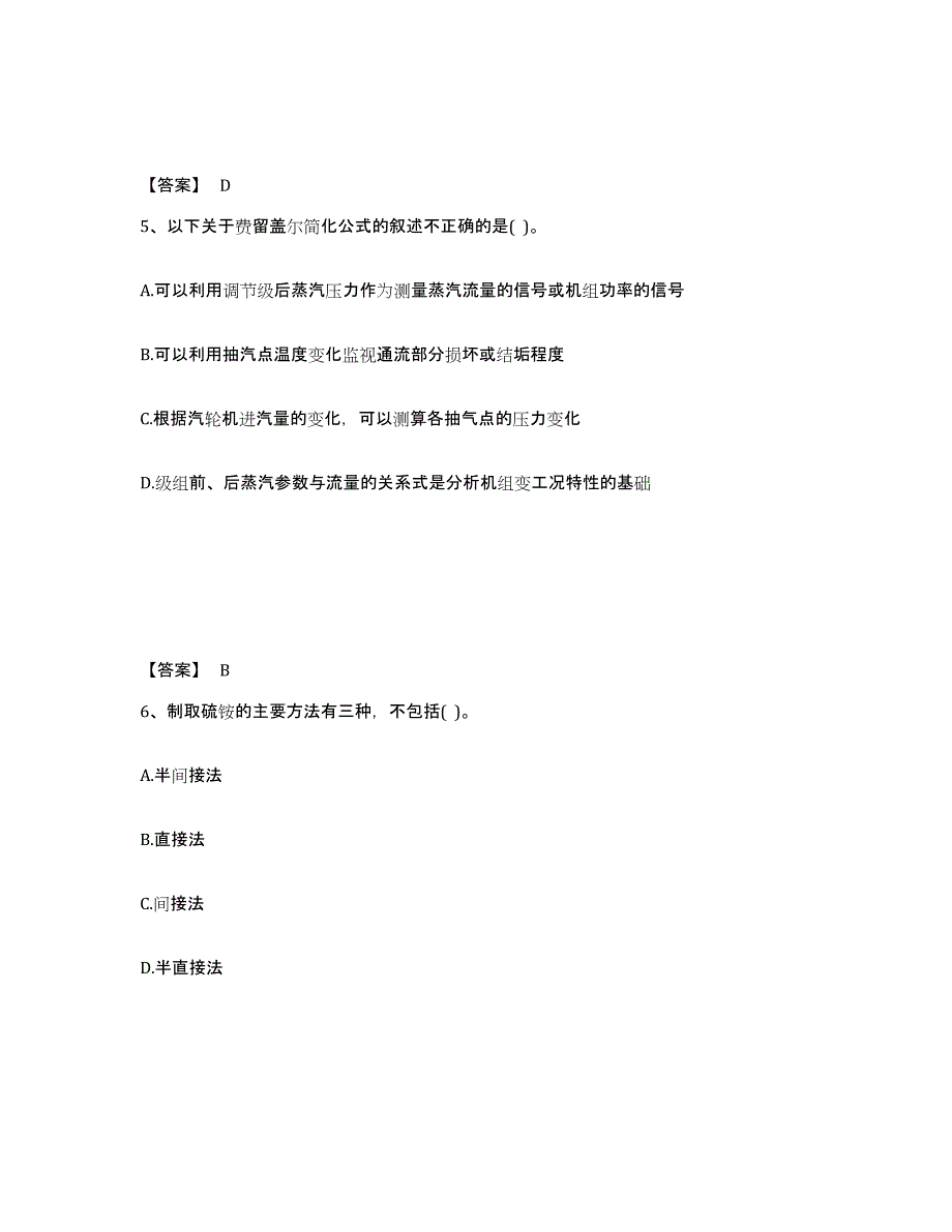 2023年湖南省公用设备工程师之专业知识（动力专业）模考模拟试题(全优)_第3页