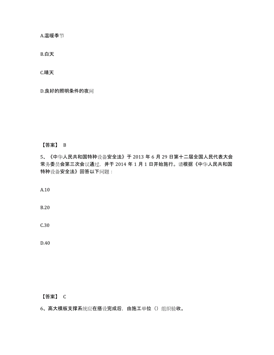 2023年湖南省安全员之B证（项目负责人）练习题(三)及答案_第3页