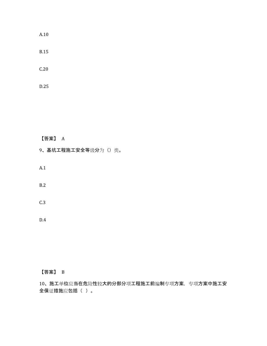 2023年湖南省安全员之B证（项目负责人）练习题(三)及答案_第5页