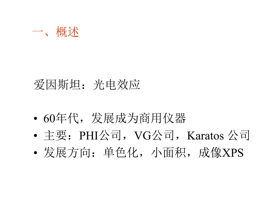 XPS原理及使用分析_第3页