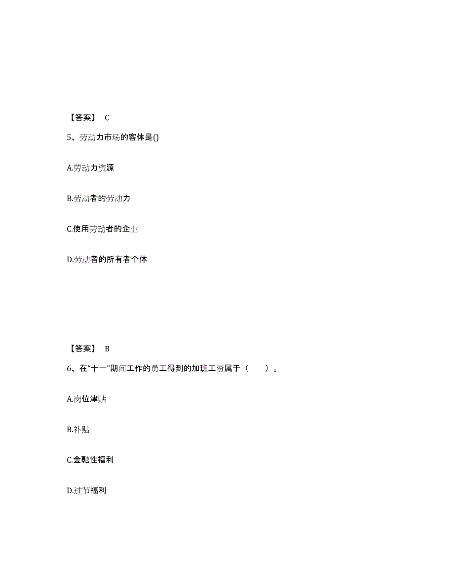 2023年湖南省企业人力资源管理师之四级人力资源管理师押题练习试题B卷含答案_第3页