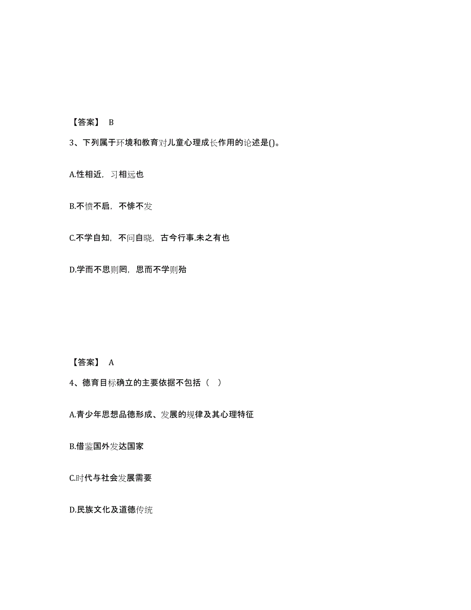 2023年湖南省教师资格之中学教育知识与能力基础试题库和答案要点_第2页