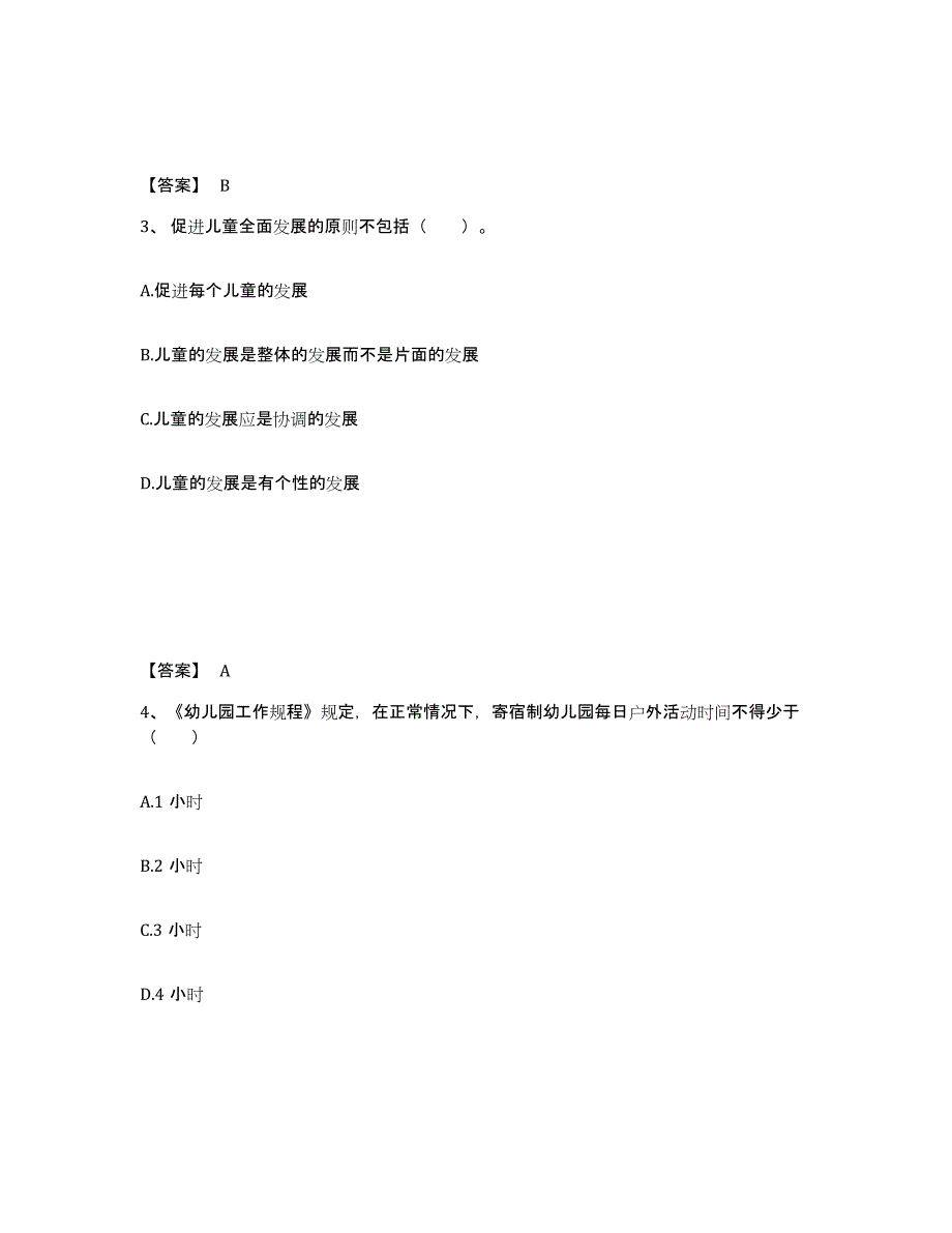 2023年湖南省教师招聘之幼儿教师招聘综合检测试卷A卷含答案_第2页