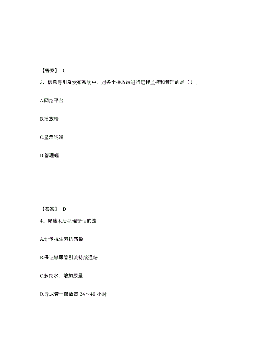 2023年湖南省二级造价工程师之安装工程建设工程计量与计价实务模拟考试试卷B卷含答案_第2页