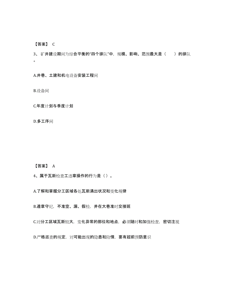 2023年湖南省一级建造师之一建矿业工程实务试题及答案九_第2页