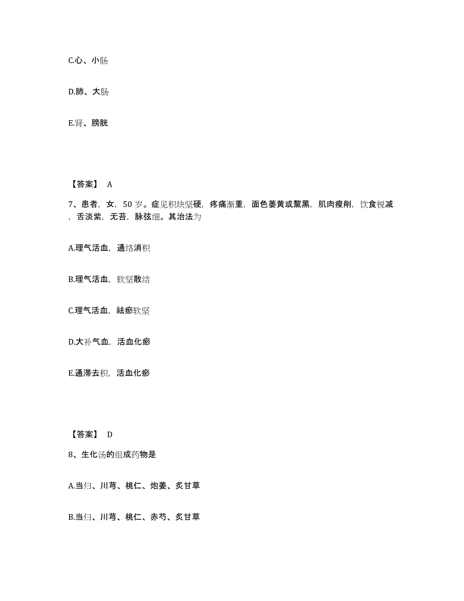 2023年湖南省助理医师之中医助理医师考前自测题及答案_第4页