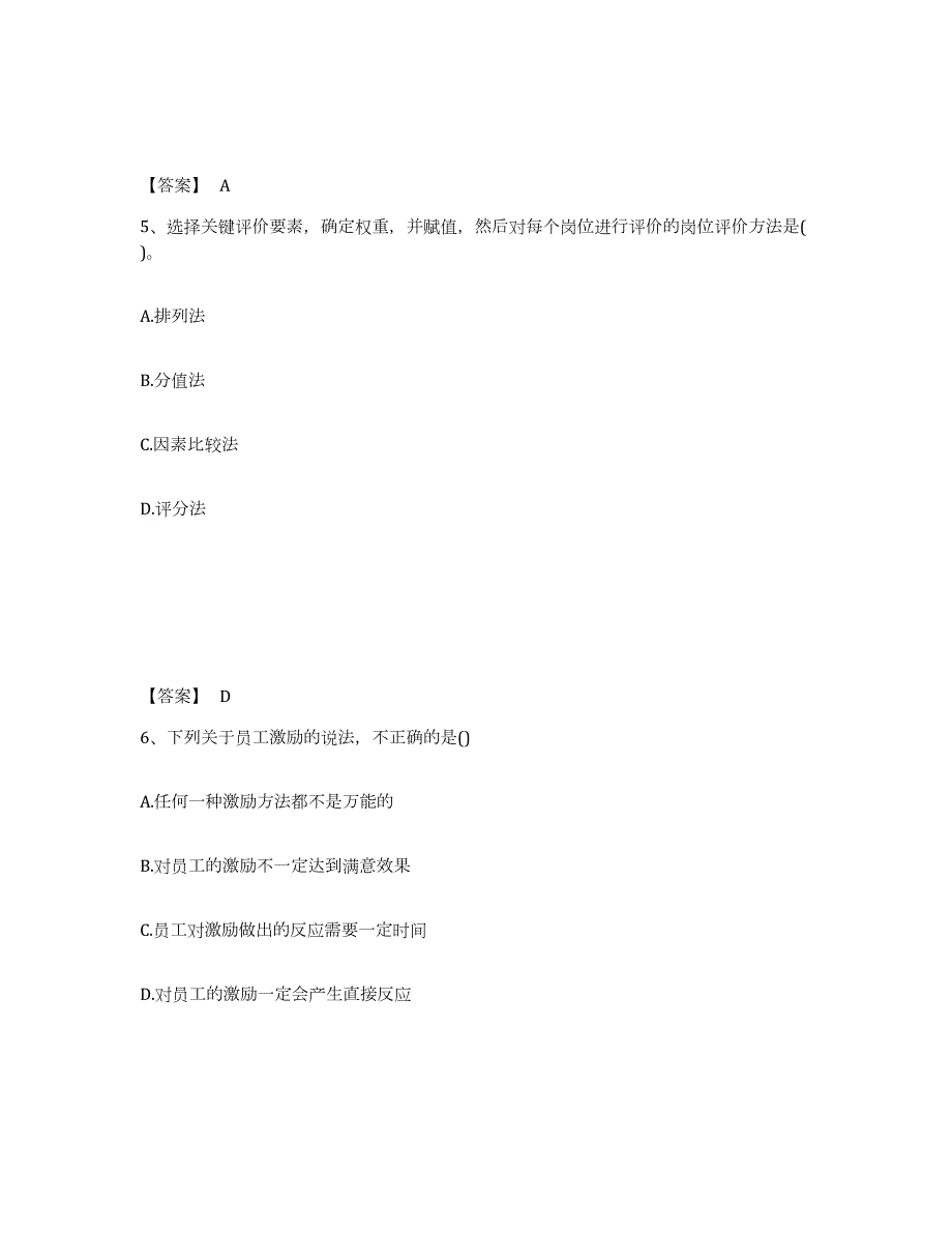 2023年湖南省企业人力资源管理师之二级人力资源管理师强化训练试卷B卷附答案_第3页