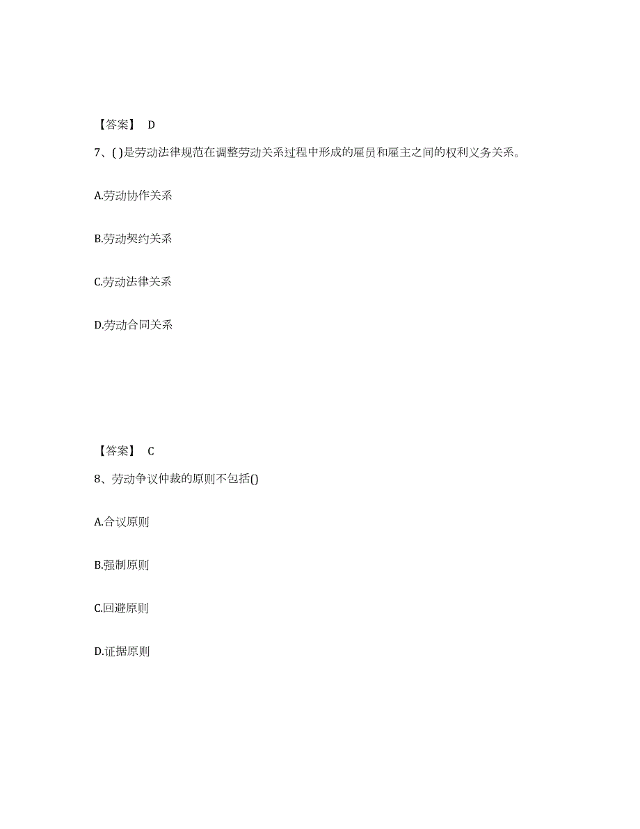 2023年湖南省企业人力资源管理师之二级人力资源管理师强化训练试卷B卷附答案_第4页