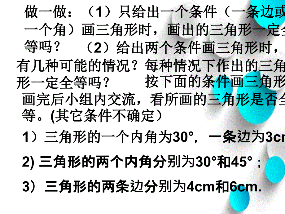 北师大版七年级数学下册4.3探索三角形全等的条件1课件_第4页