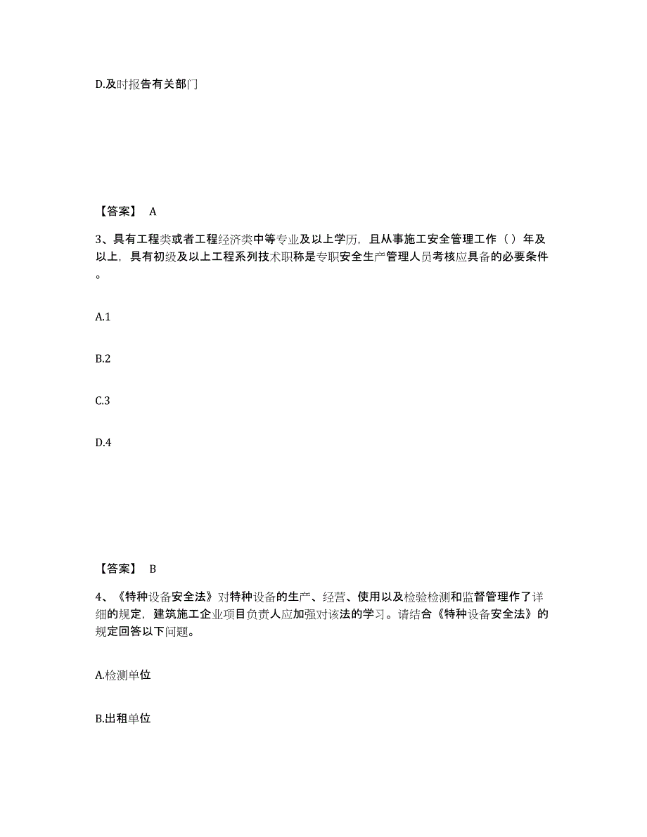 2023年湖南省安全员之A证（企业负责人）强化训练试卷A卷附答案_第2页