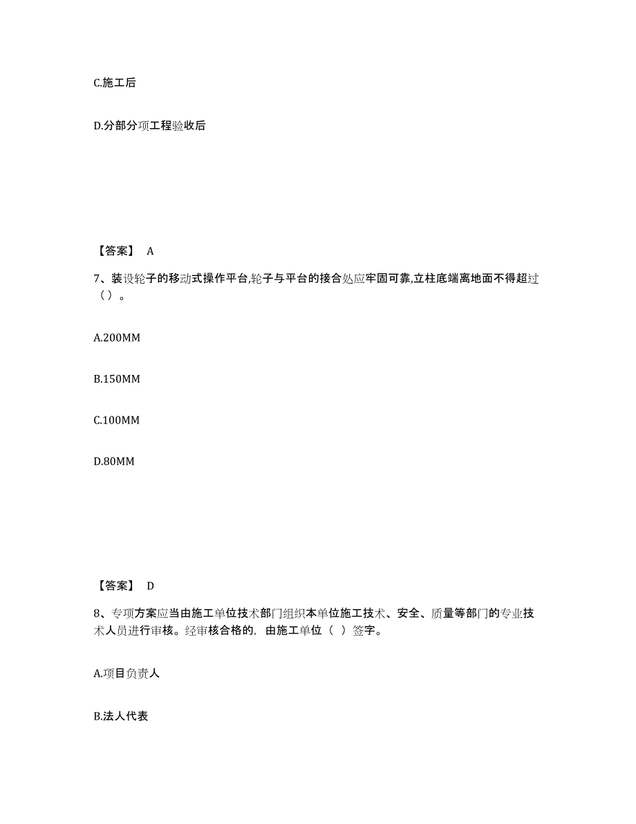 2023年湖南省安全员之A证（企业负责人）强化训练试卷A卷附答案_第4页