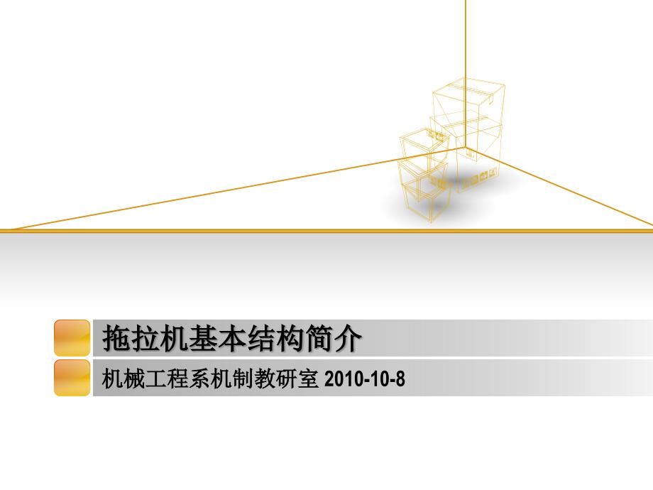 拖拉机基本结构简介汉语版_第1页