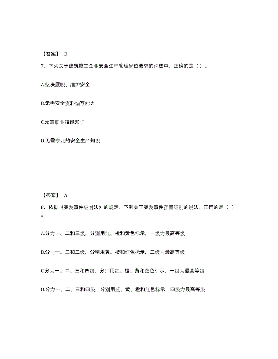 2023年湖南省安全员之A证（企业负责人）模拟考试试卷A卷含答案_第4页