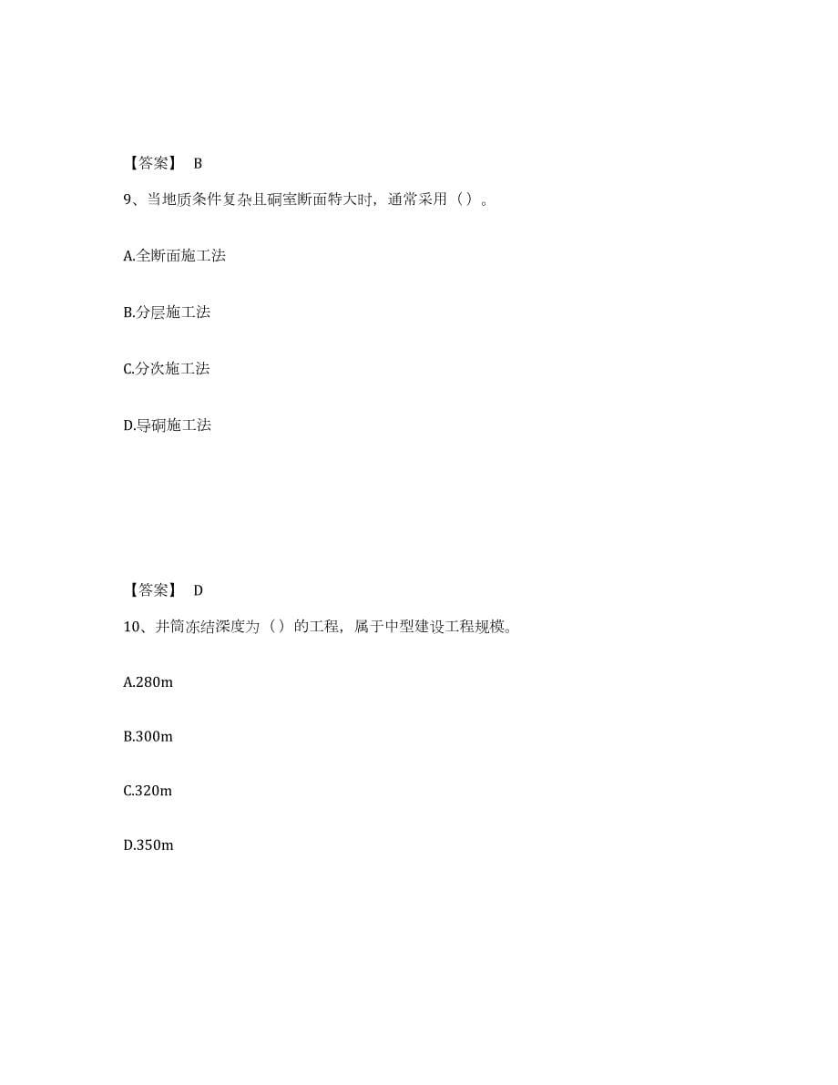 2023年湖南省二级建造师之二建矿业工程实务题库与答案_第5页