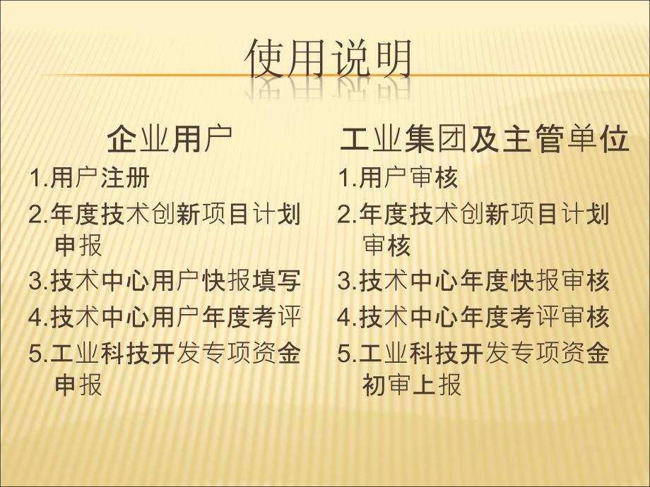 天津市企业技术创新信息管理平台使用说明_第4页