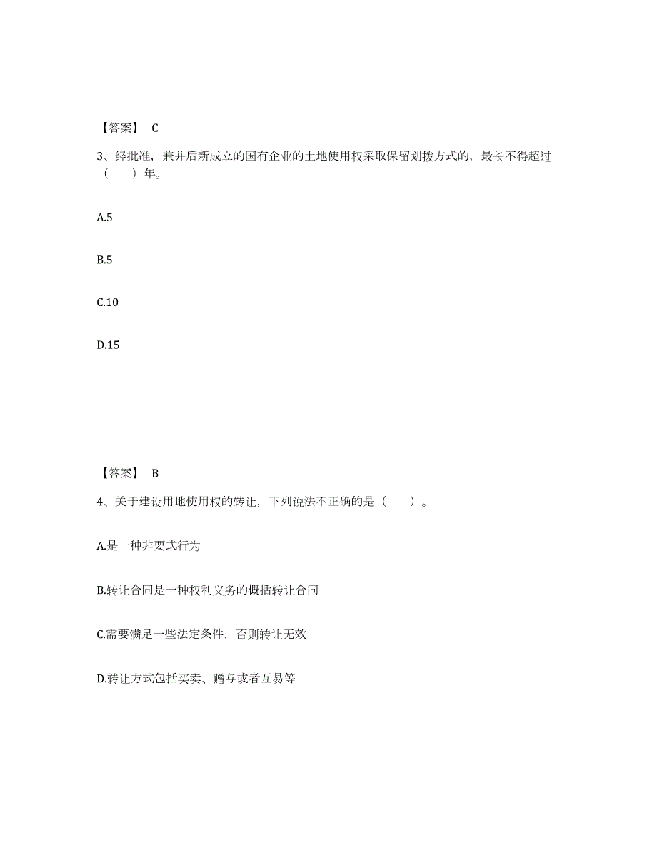 2023年湖南省土地登记代理人之土地权利理论与方法综合练习试卷A卷附答案_第2页