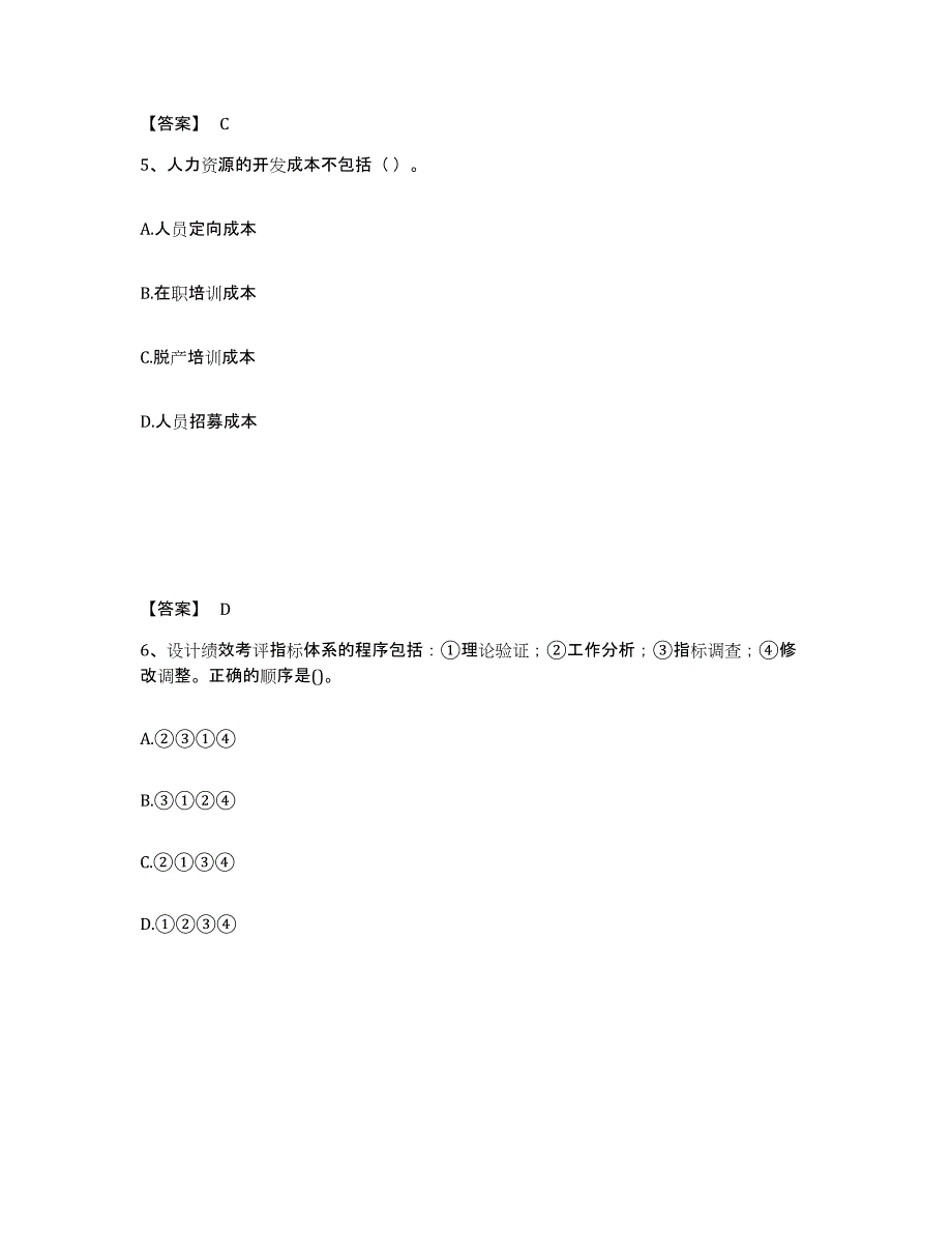 2023年贵州省企业人力资源管理师之二级人力资源管理师题库综合试卷A卷附答案_第3页