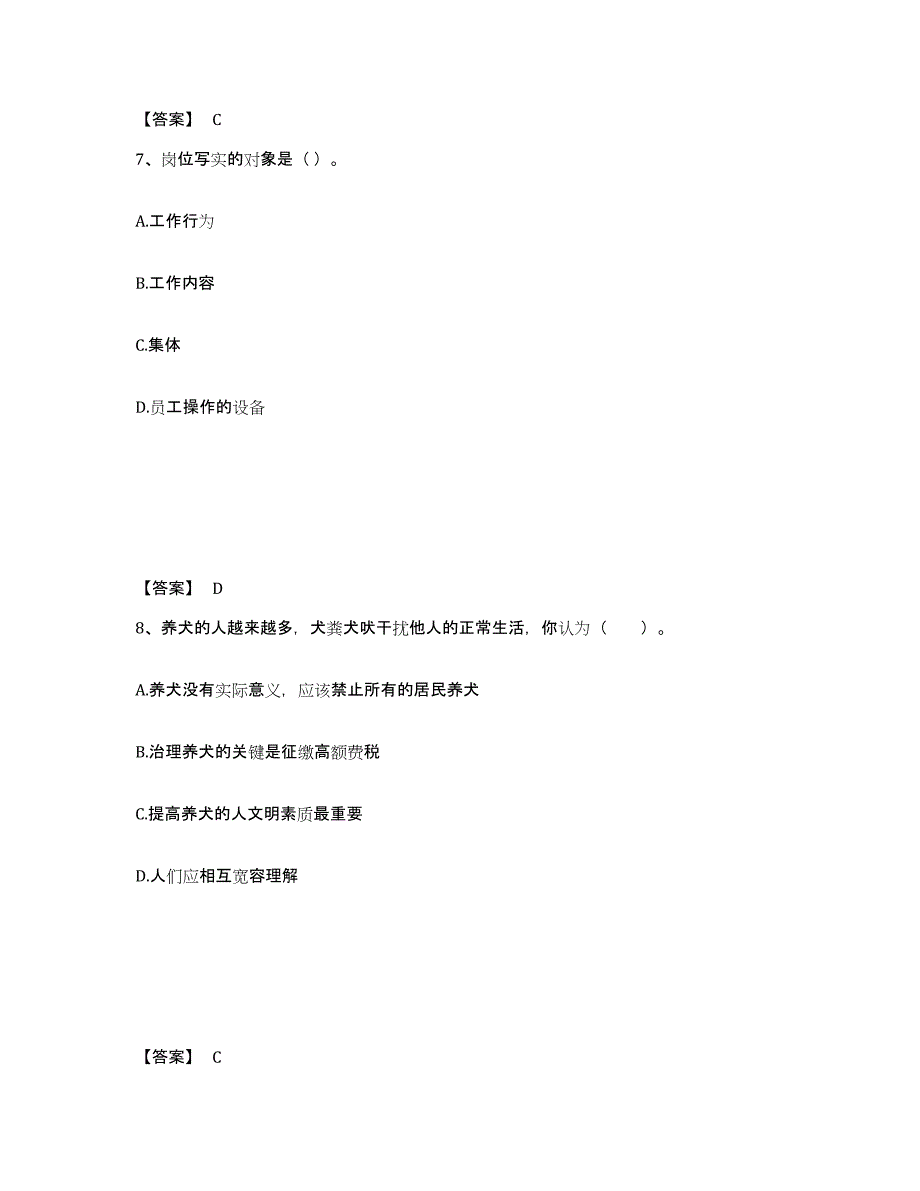 2023年贵州省企业人力资源管理师之二级人力资源管理师题库综合试卷A卷附答案_第4页