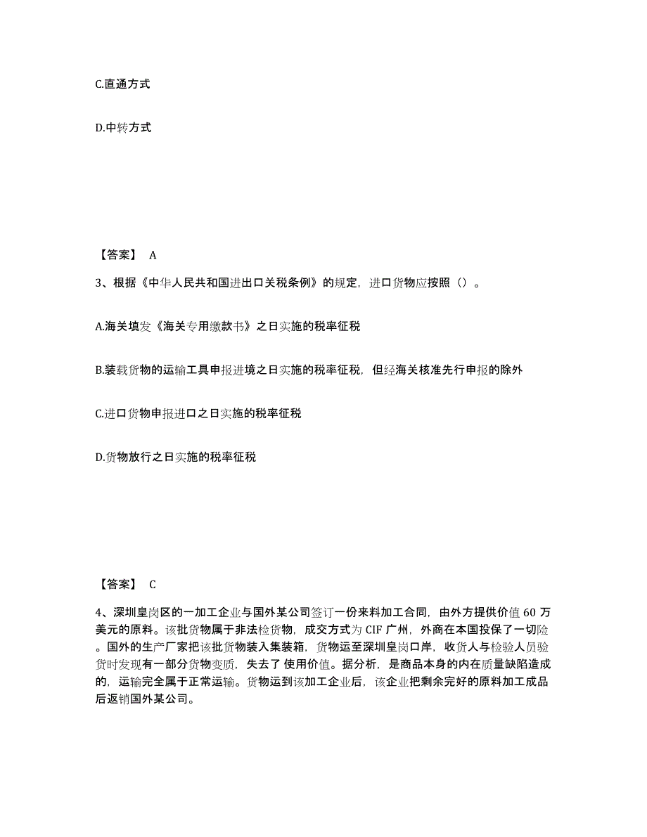 2023年湖南省报关员之报关员业务水平考试题库及答案_第2页