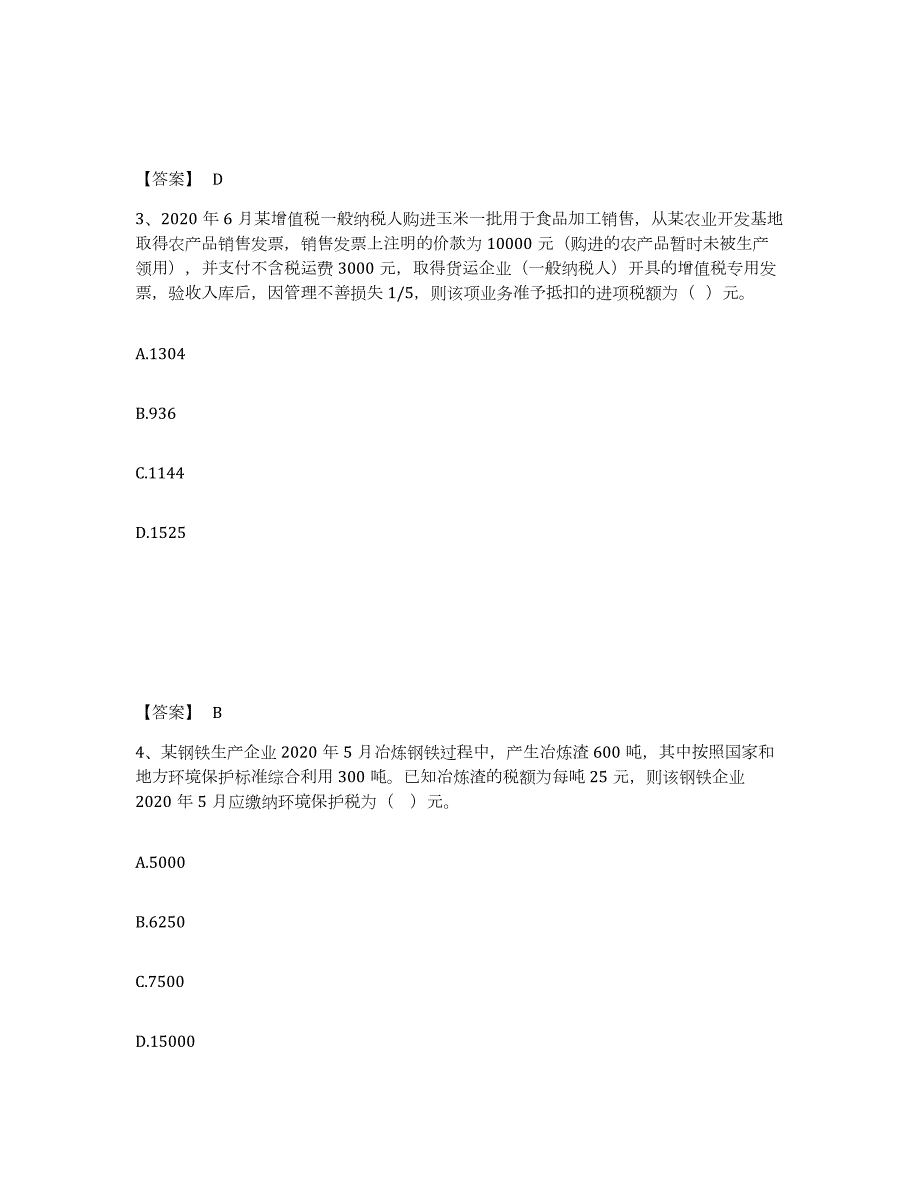 2023年湖北省税务师之税法一通关提分题库及完整答案_第2页