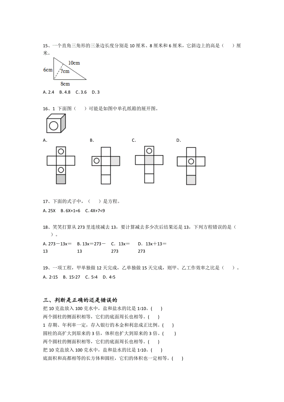 2023-2024学年青海省格尔木市小学数学六年级期末提升考试题详细答案和解析_第3页