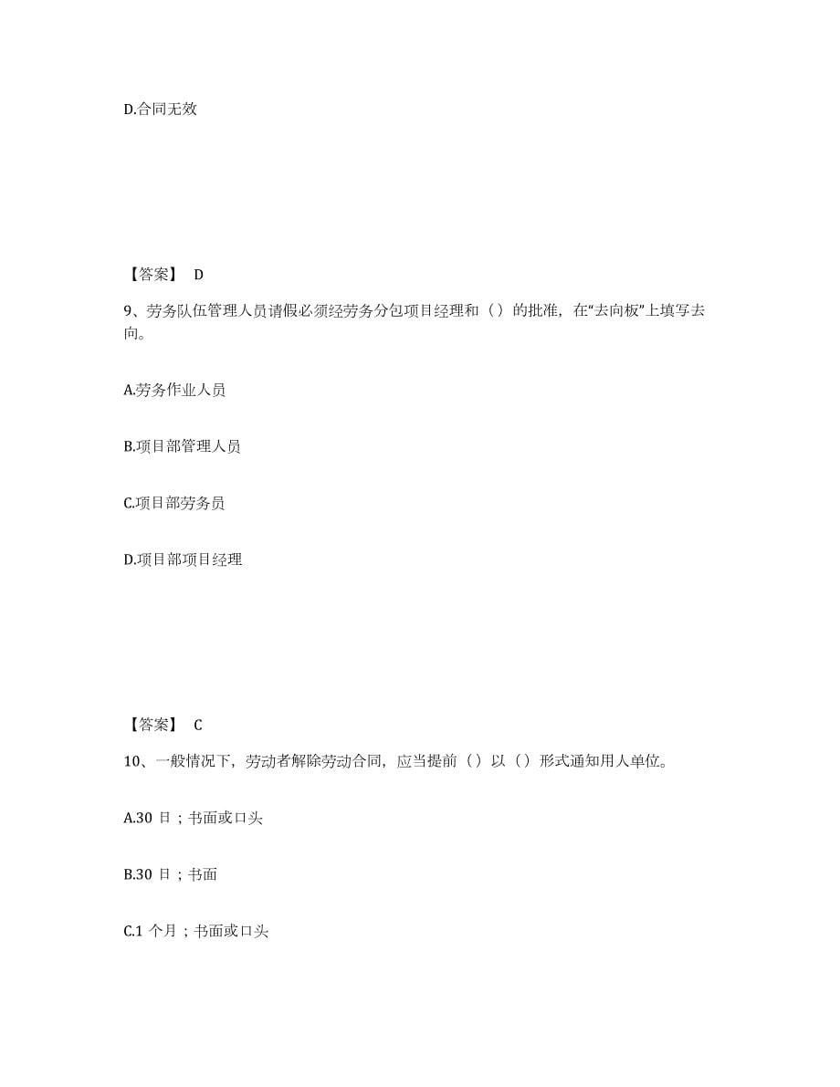 2023年湖南省劳务员之劳务员专业管理实务模拟试题（含答案）_第5页