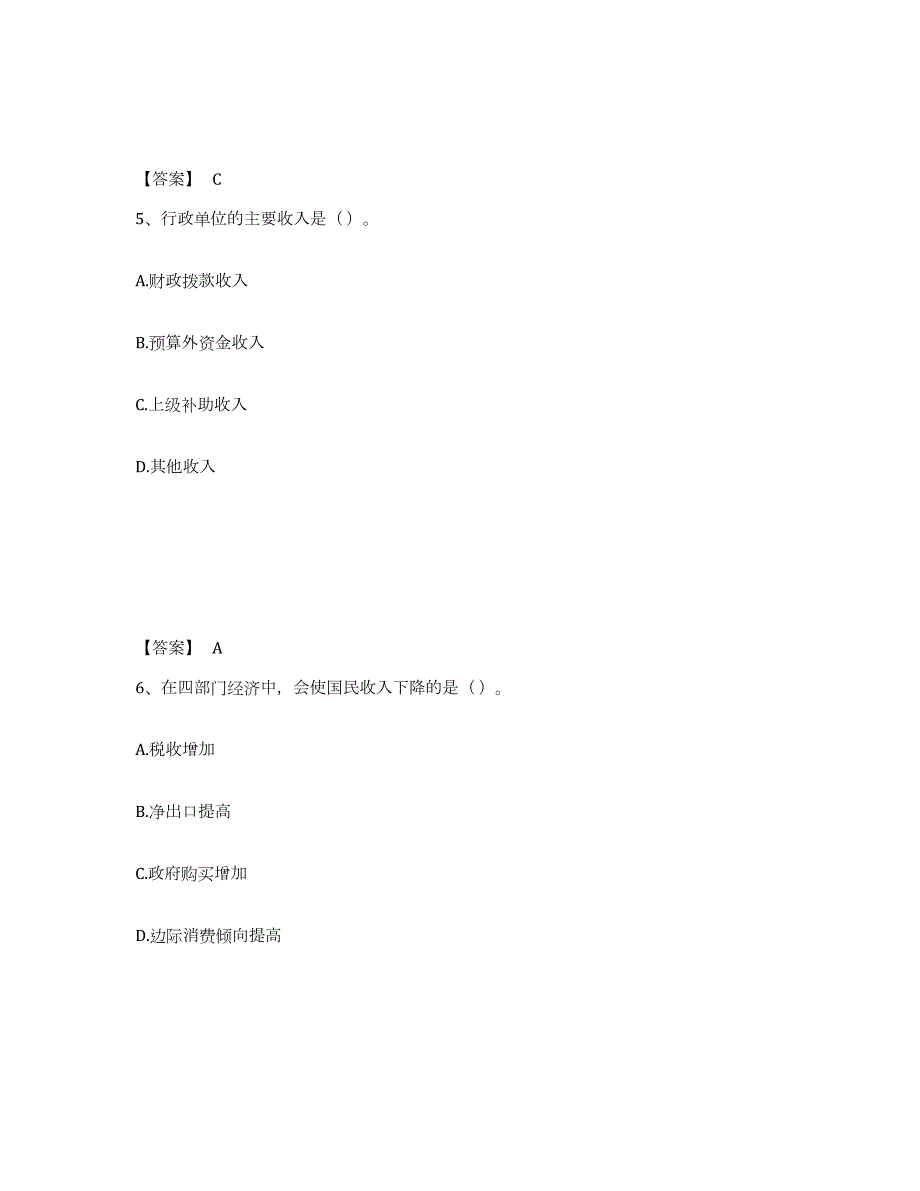 2023年湖南省国家电网招聘之经济学类高分通关题型题库附解析答案_第3页