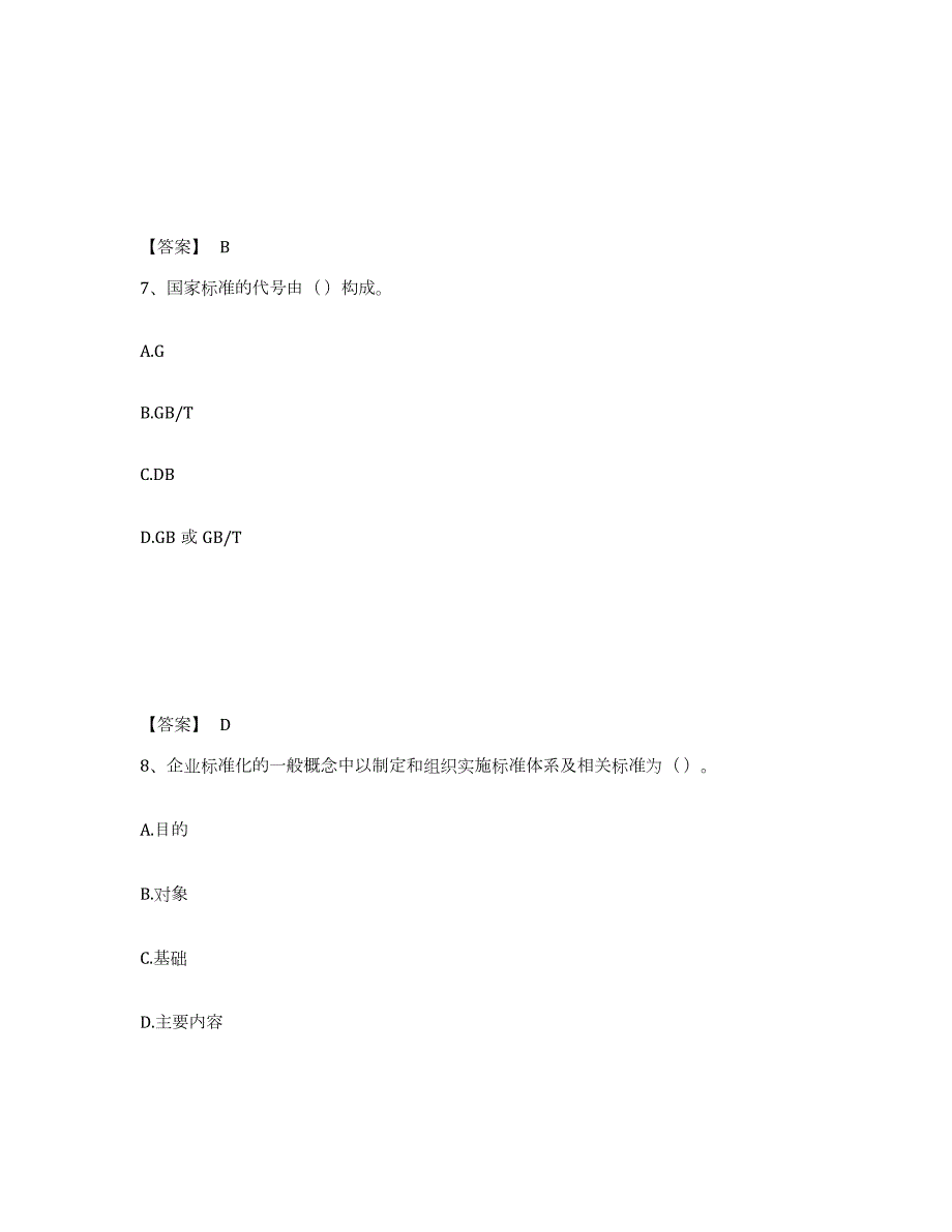 2023年湖北省标准员之专业管理实务提升训练试卷A卷附答案_第4页