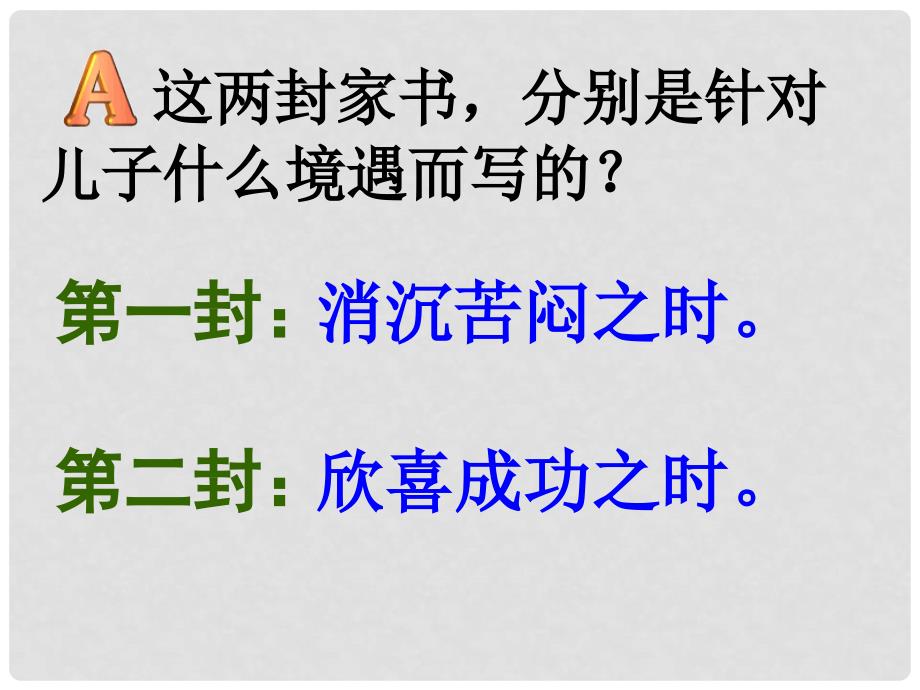 四川省金堂县永乐中学九年级语文上册 第2单元 7《傅雷家书两则》课件 （新版）新人教版_第3页