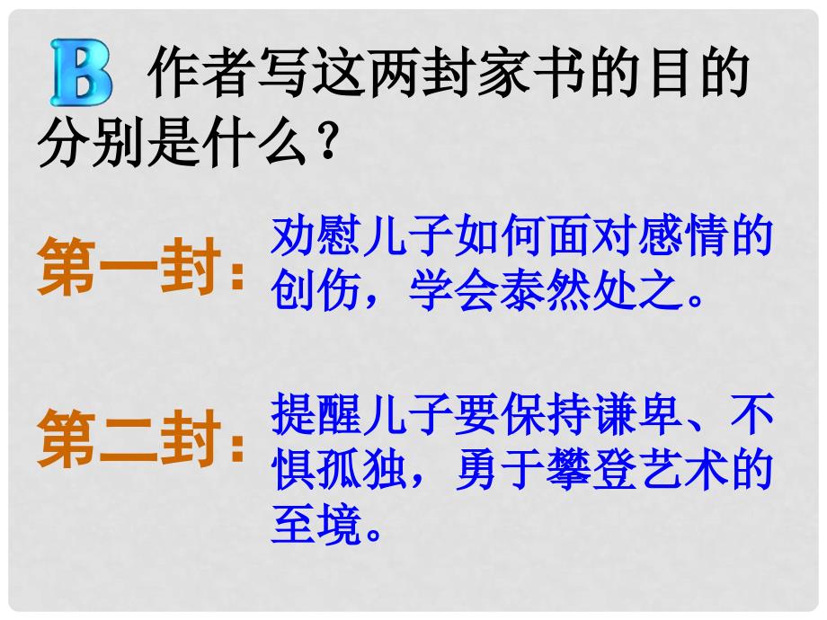 四川省金堂县永乐中学九年级语文上册 第2单元 7《傅雷家书两则》课件 （新版）新人教版_第4页