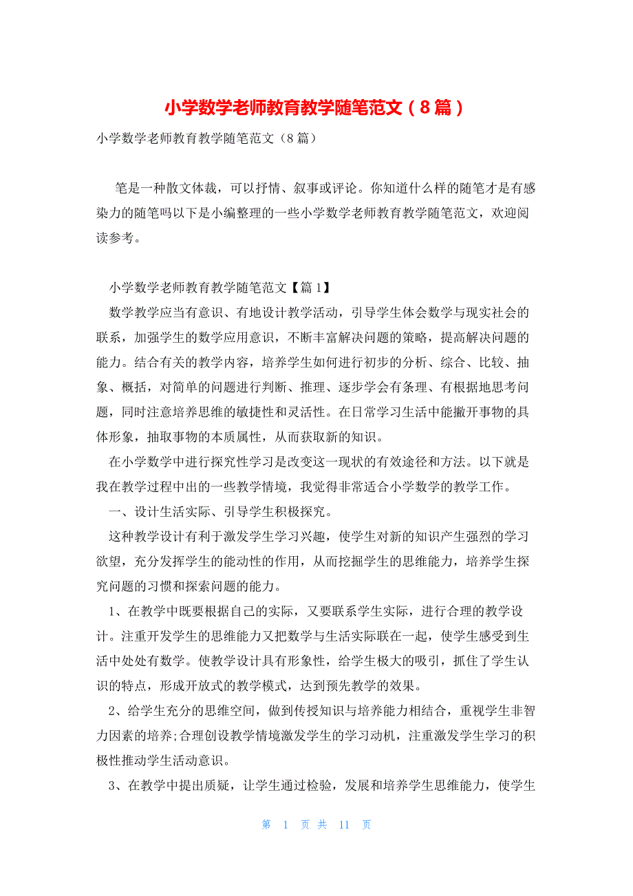 小学数学老师教育教学随笔范文(8篇)