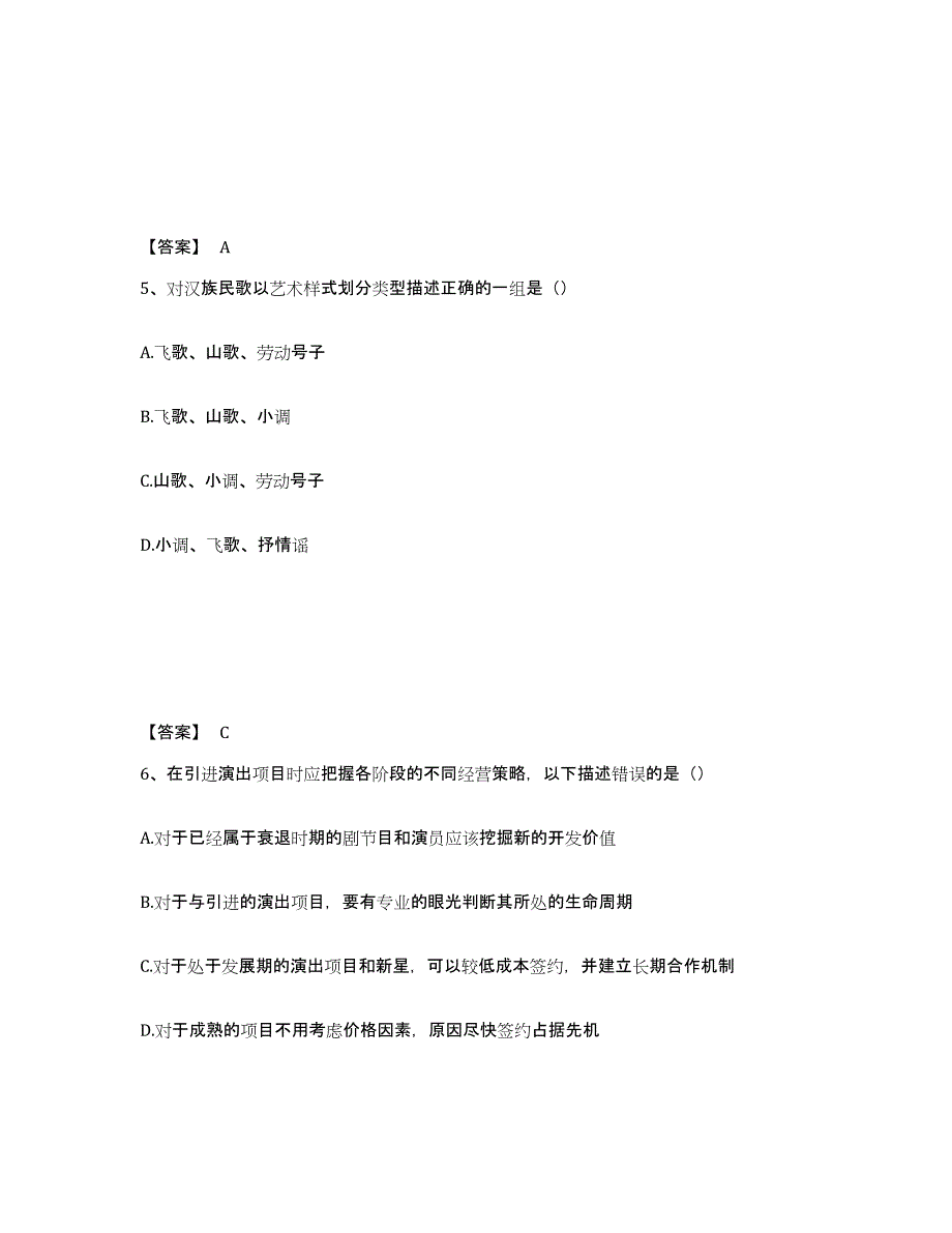 2023年四川省演出经纪人之演出经纪实务每日一练试卷B卷含答案_第3页