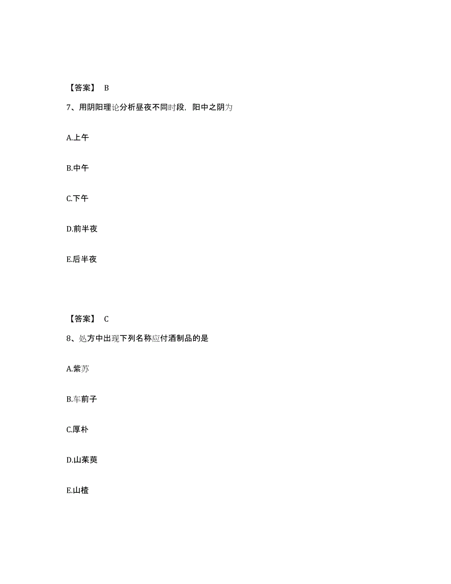 2023年湖南省中药学类之中药学（中级）试题及答案五_第4页