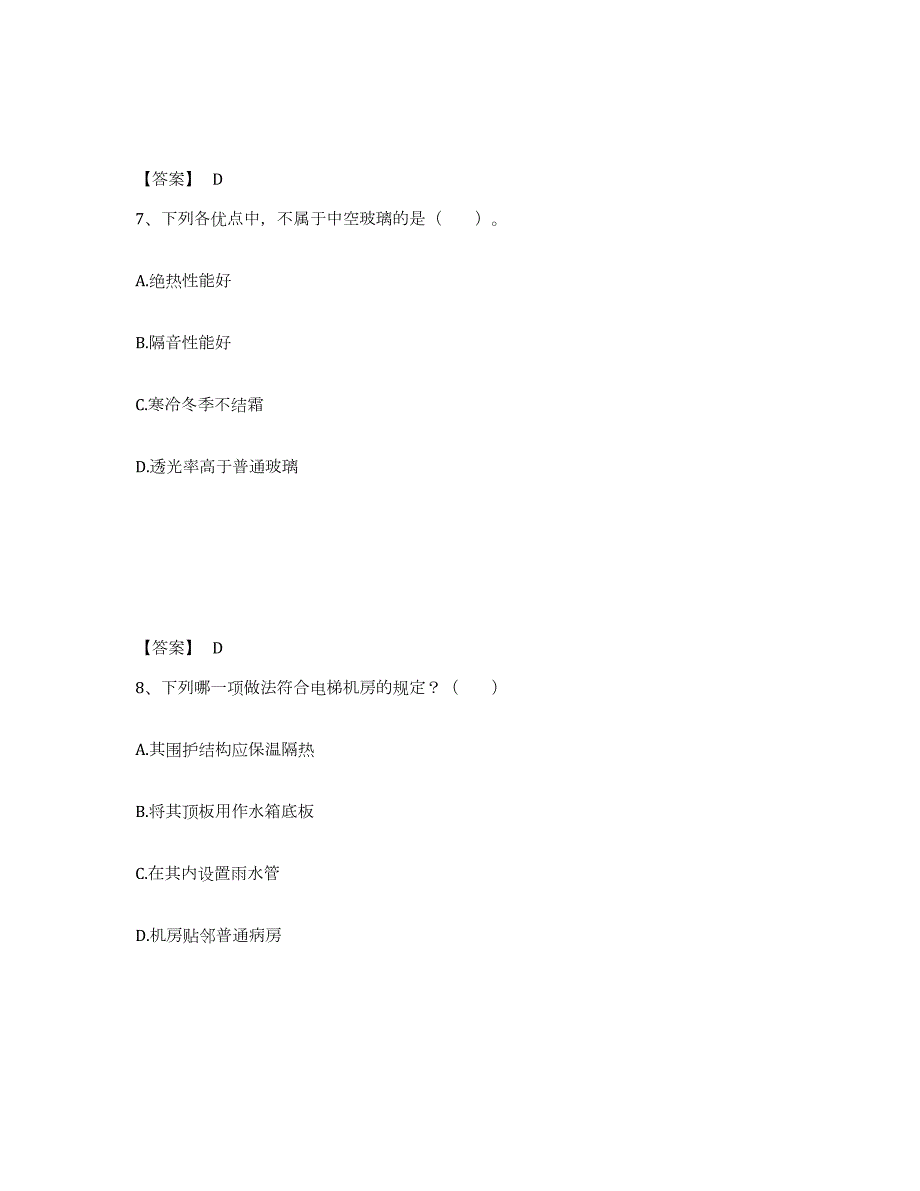 2023年湖南省一级注册建筑师之建筑材料与构造试题及答案七_第4页