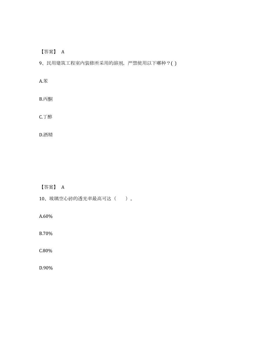 2023年湖南省一级注册建筑师之建筑材料与构造试题及答案七_第5页