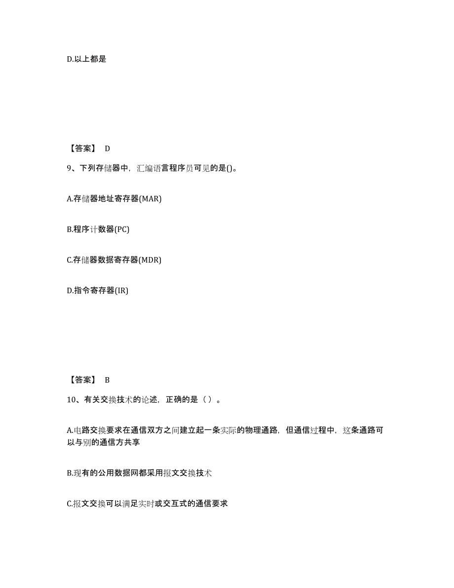 2023年湖南省国家电网招聘之电网计算机自我检测试卷B卷附答案_第5页
