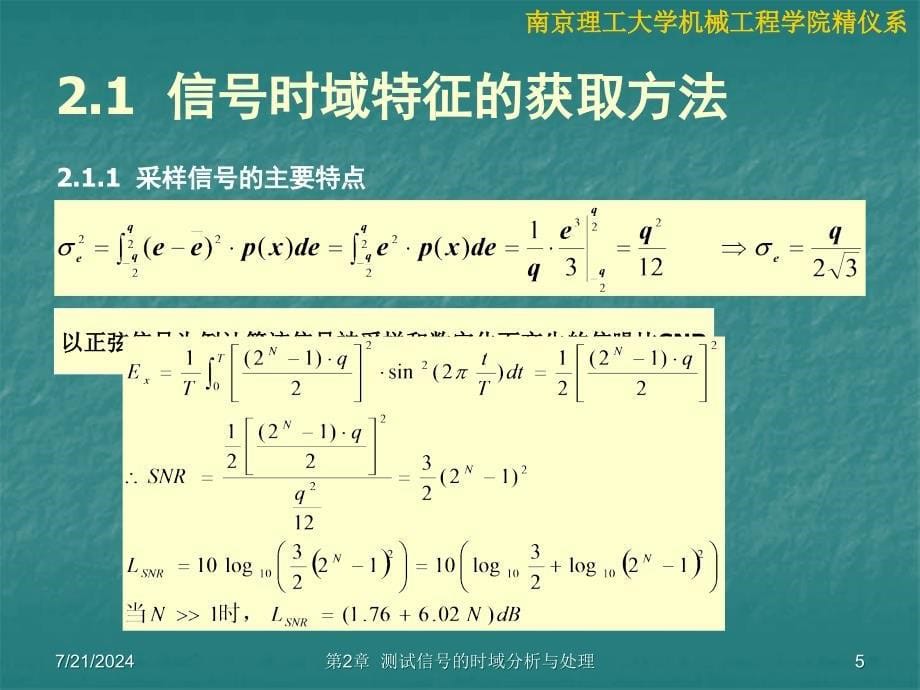 第2章测试信号的时域分析与处理_第5页