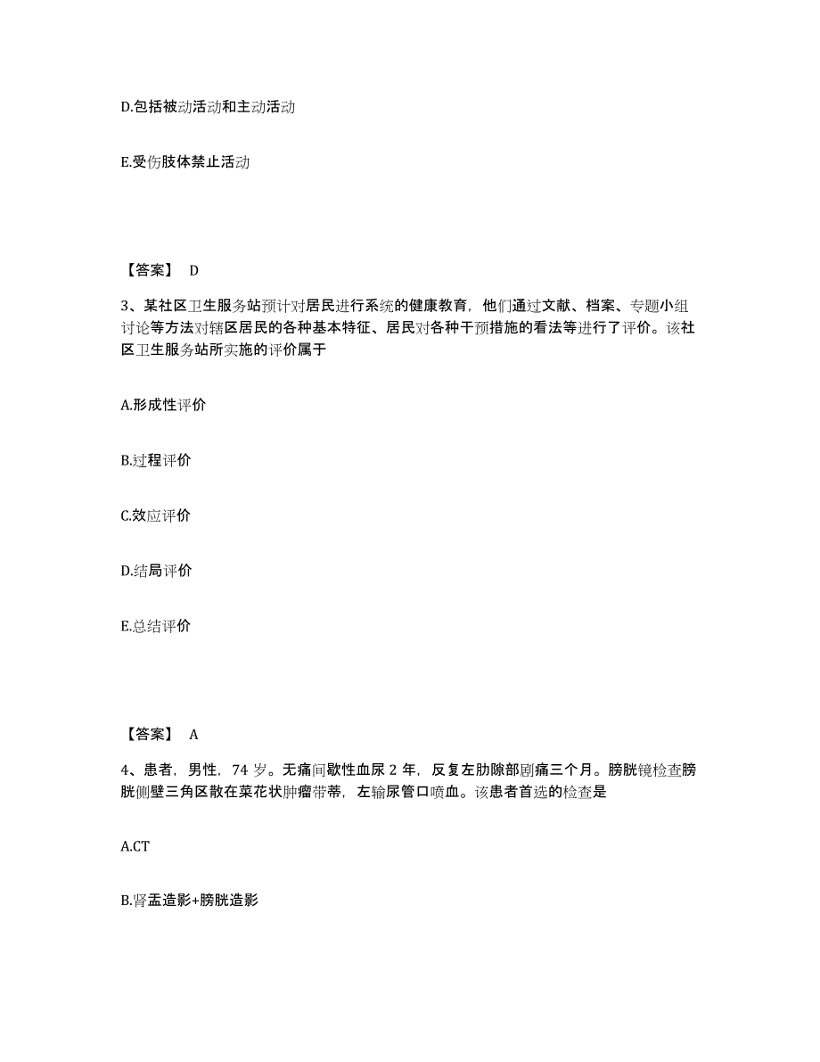 2023年湖南省护师类之外科护理主管护师试题及答案八_第2页