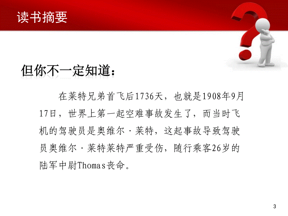 《民航安全管理体系》读书摘要_第3页